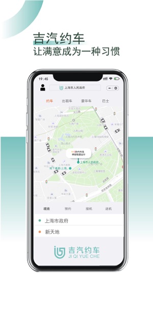 吉汽约车司机端app官方版图片2