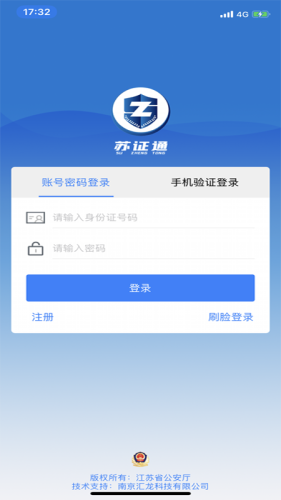 苏证通app官方版图片1