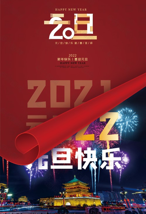 元旦快乐祝福语2022简短下载-元旦快乐图片祝福语简短大全2022年v1.0.0 截图2
