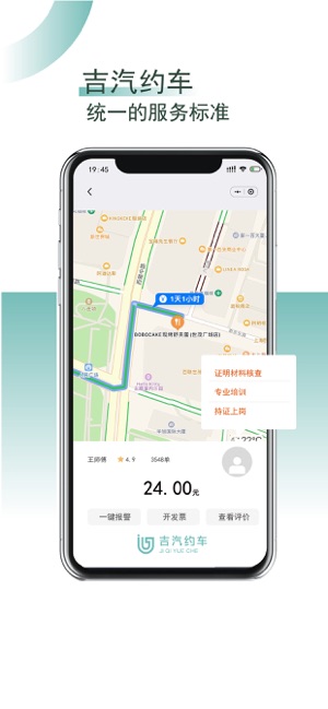 吉汽约车司机端app