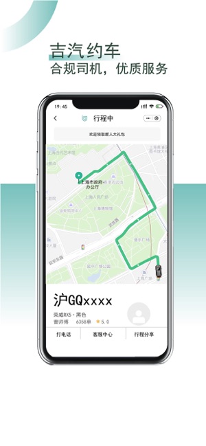 吉汽约车司机端app