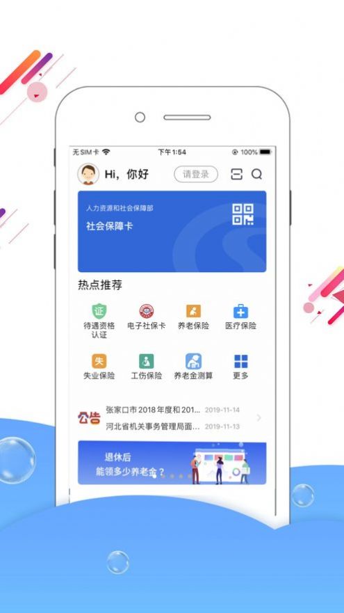 河北省人社公共服务平台官网登录