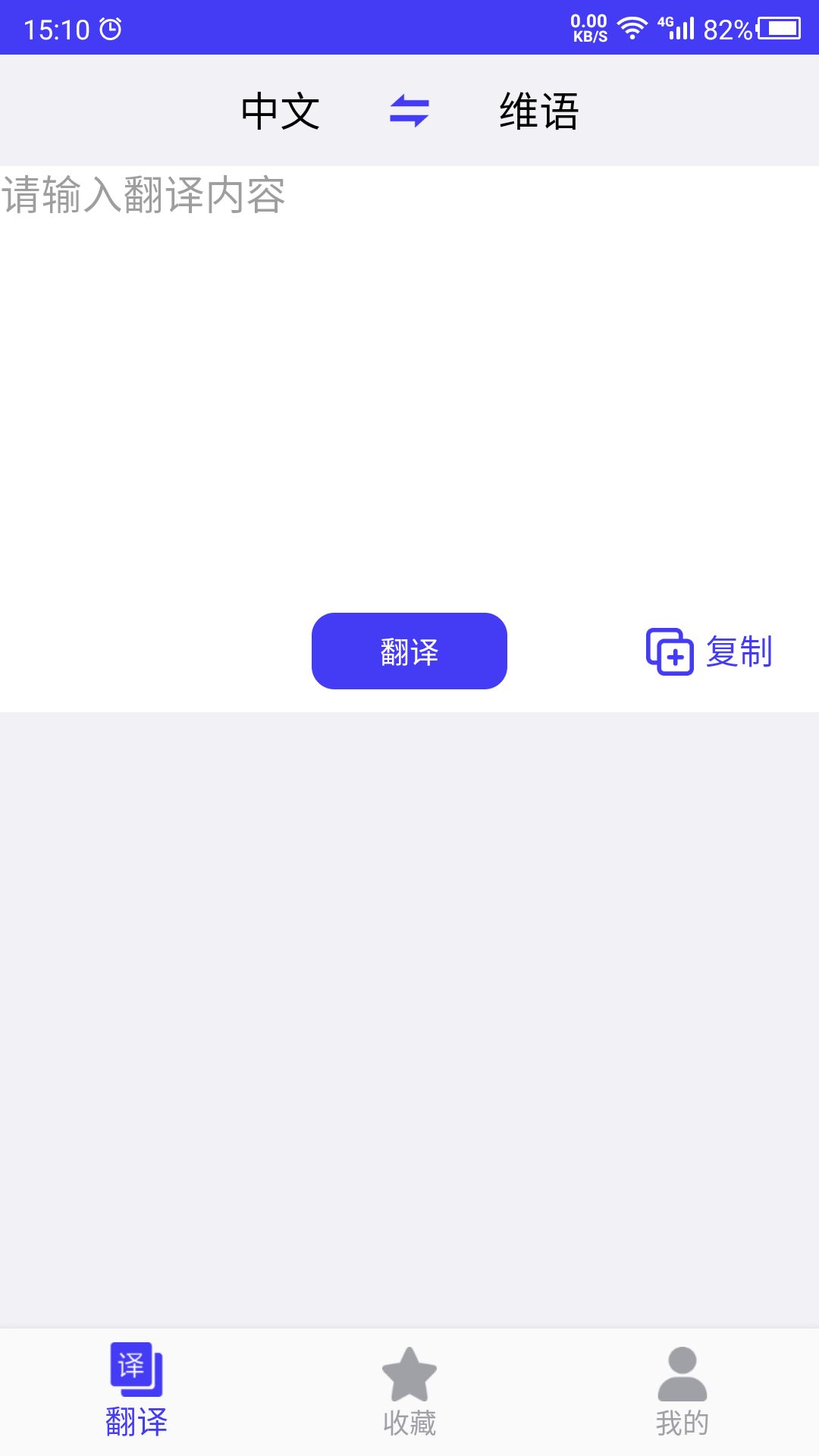 维语翻译语言翻译app官方版图片1