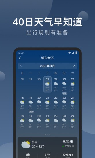 知雨天气APP手机版图3