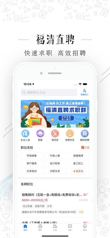 福清直聘app下载-福清直聘手机版下载V2.1.6 截图0