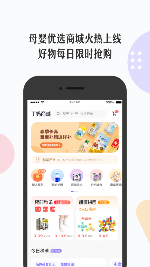 丁香妈妈app最新版本客户端图1