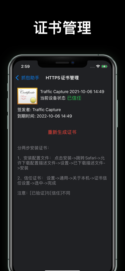 蜻蜓抓包HTTP抓包工具软件app图片3