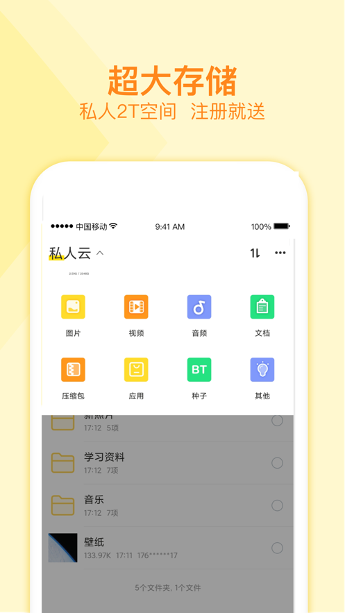曲奇云盘app官方最新版下载安装