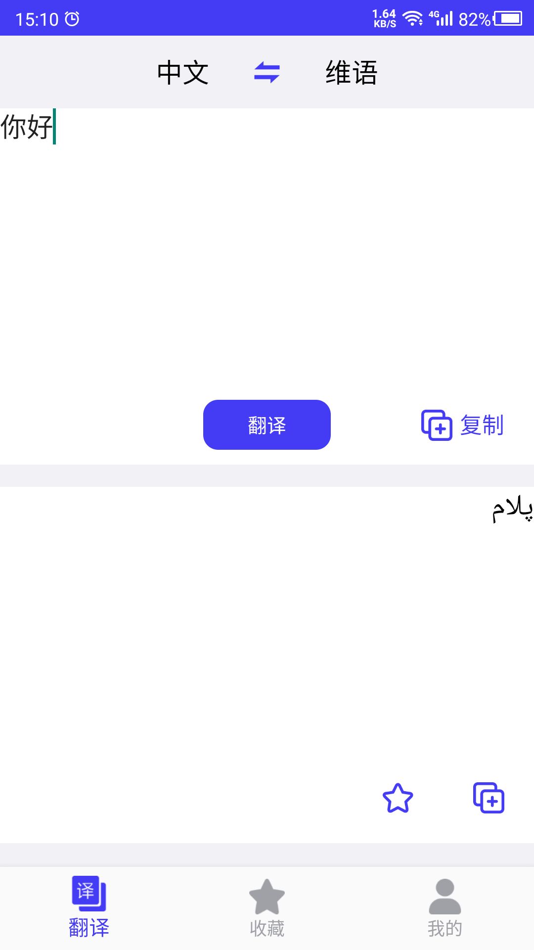 维语翻译语言翻译app官方版图0