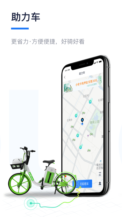 永安行共享单车下载app官方最新版图0