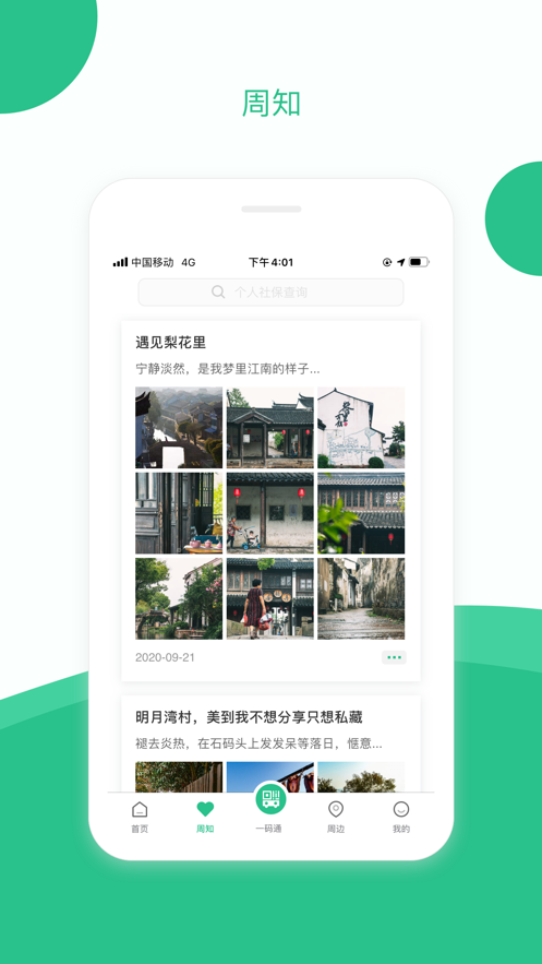 苏周到app官方最新版下载安装图片1