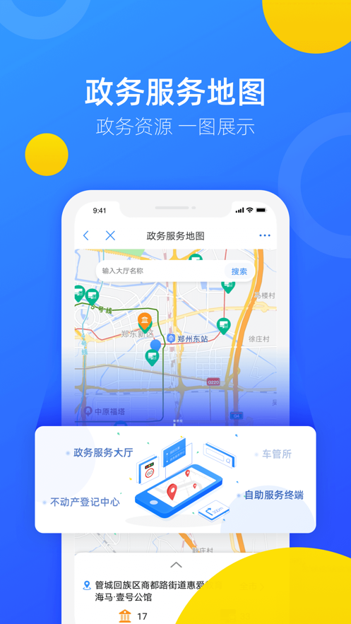 郑好办App最新官方版下载小学报名图1
