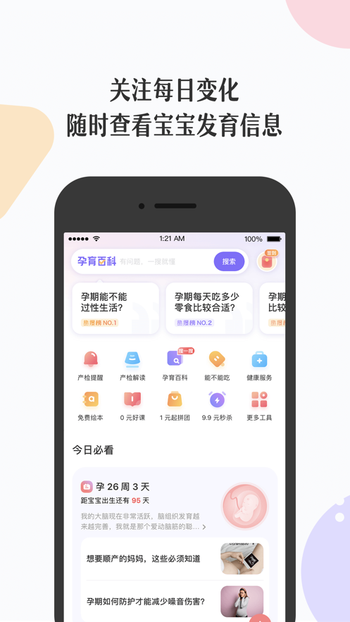 丁香妈妈app最新版本客户端图2