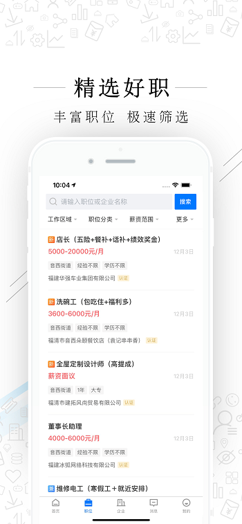 福清直聘app下载-福清直聘手机版下载V2.1.6 截图1