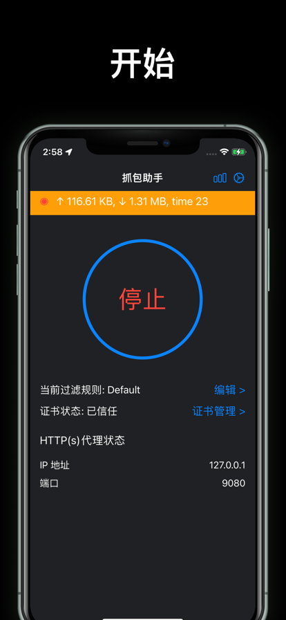 蜻蜓抓包app下载-蜻蜓抓包HTTP抓包工具软件appv1.0.1 截图0