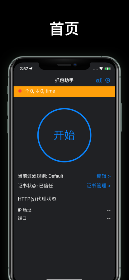 蜻蜓抓包app下载-蜻蜓抓包HTTP抓包工具软件appv1.0.1 截图3