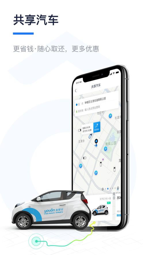 永安行共享单车下载app官方最新版