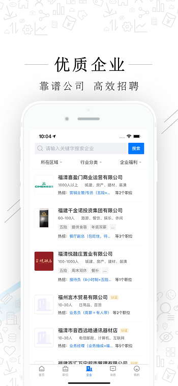 福清直聘app下载-福清直聘手机版下载V2.1.6 截图2