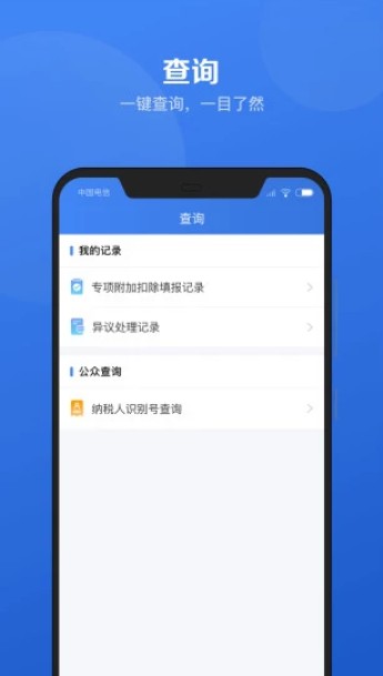 北京个税年度汇算清缴app