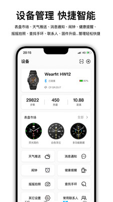 Wearfit Pro中国大陆下载-Wearfit Pro中国大陆版本下载v21.12.22 截图1