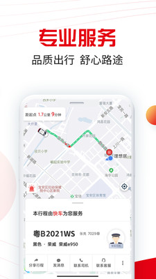 万顺叫车app下载5.1.7