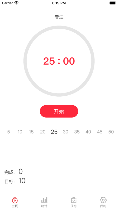 番茄时钟app下载-番茄时钟管理app下载v2.1.7 截图2