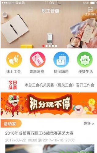 鹿城职工普惠工会服务app手机版图1