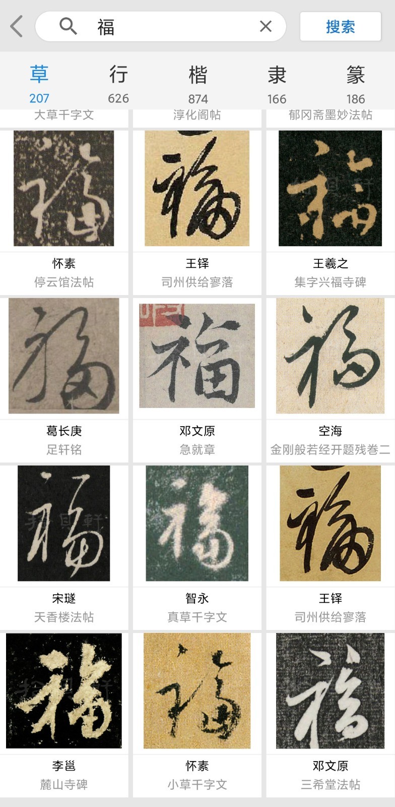 汉字书法字典app最新版图片1