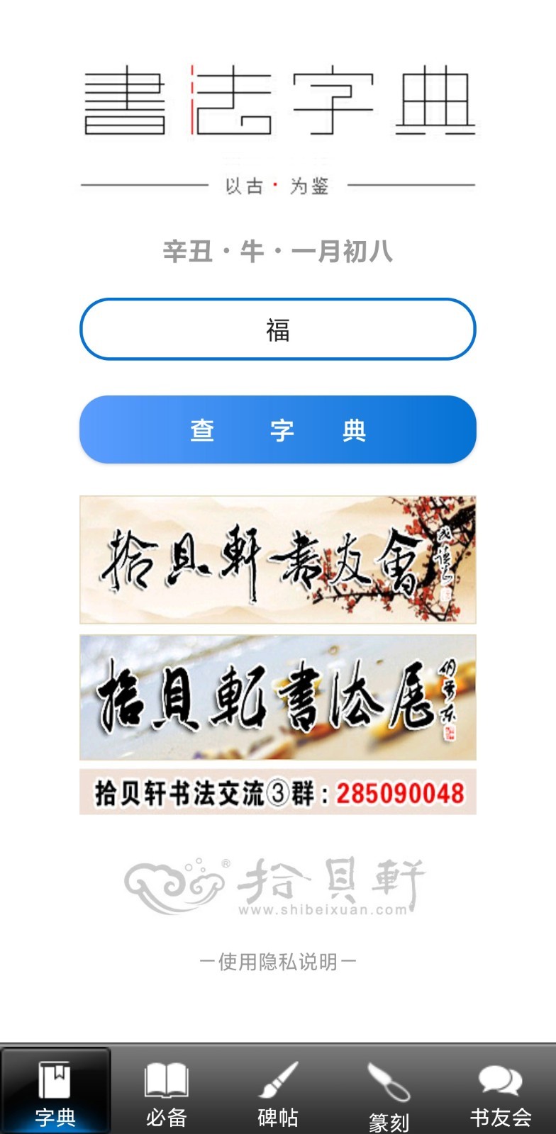 汉字书法字典app下载-汉字书法字典app最新版v1.0.1 截图2