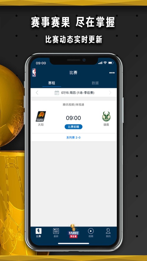 NBA中国官方应用下载-NBA中国官方应用2022最新版本v7.4.2 截图1
