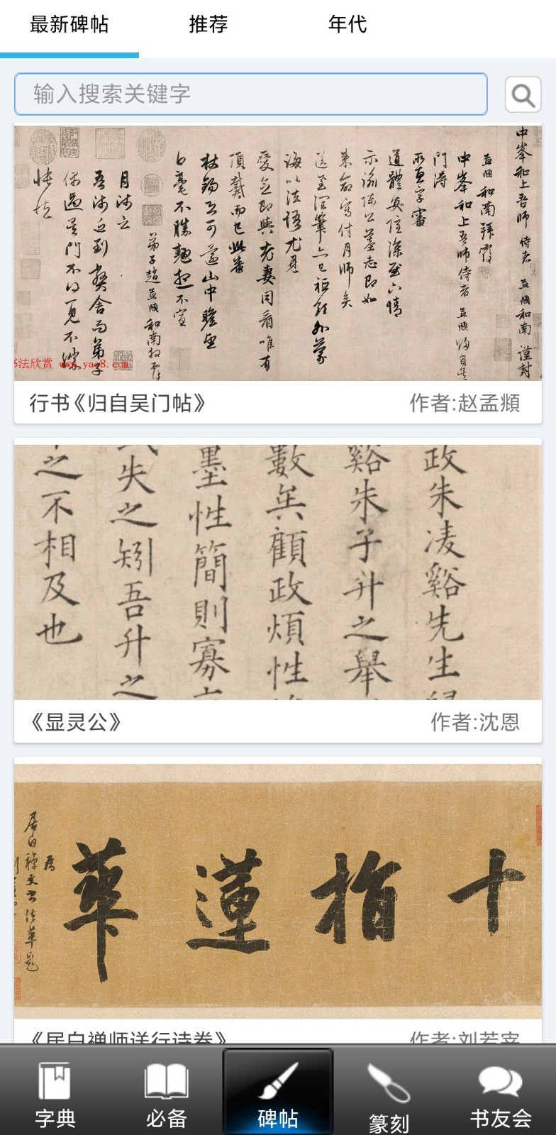 汉字书法字典app下载-汉字书法字典app最新版v1.0.1 截图1