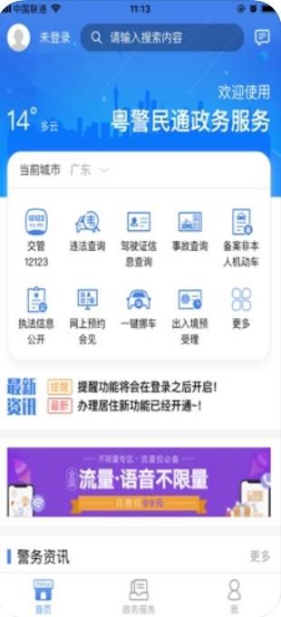 粤省事2022下载安装最新版下载-2022粤省事app官网下载安装最新版v1.3.5 截图0