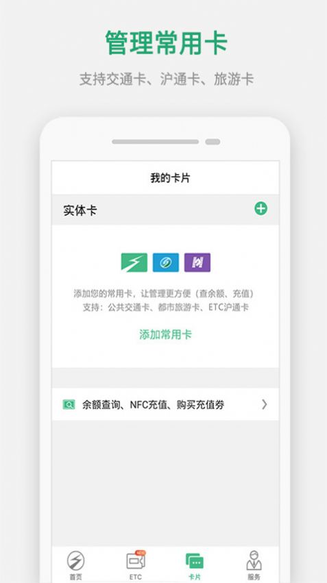 上海交通卡官方版下载-上海交通卡官方版安卓appv202112.1 截图2