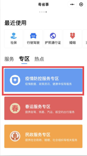 2022粤省事app官网下载安装最新版图片1
