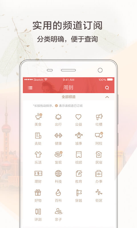 周到上海app下载-周到上海app手机版下载v6.9.0 截图2