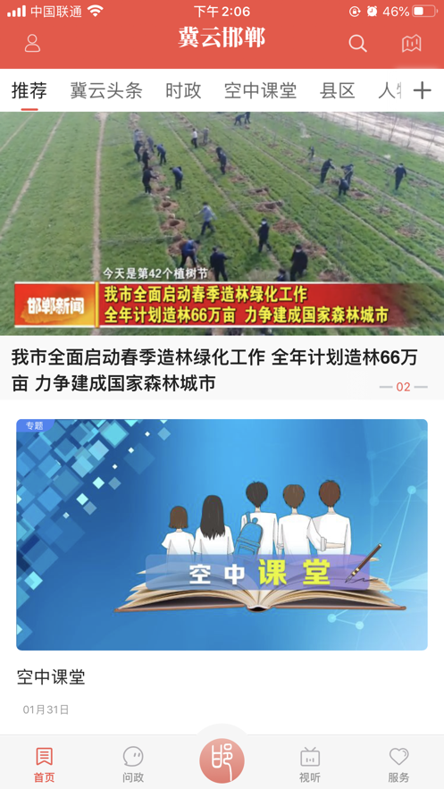 邯郸广播电视台教育频道空中课堂官方图片1