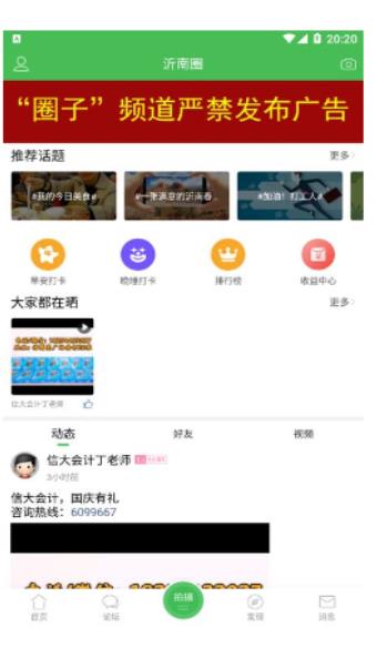 沂南扶贫app官方版下载手机最新版图2