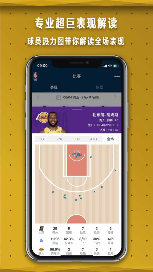 NBA中国官方应用2022最新版本图片1