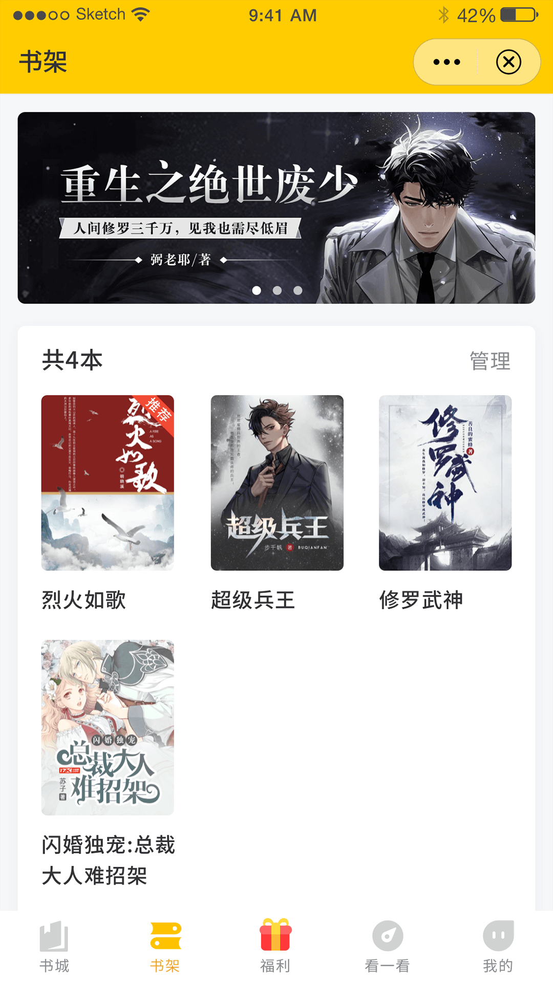 鸣剑小说app免费版图片2
