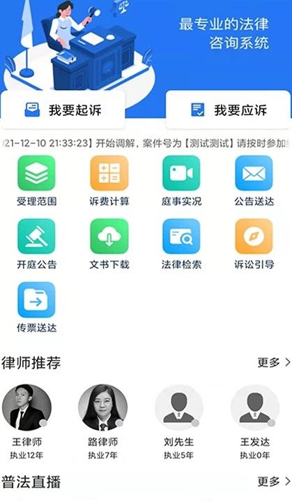 象律师法律服务平台app手机版图0