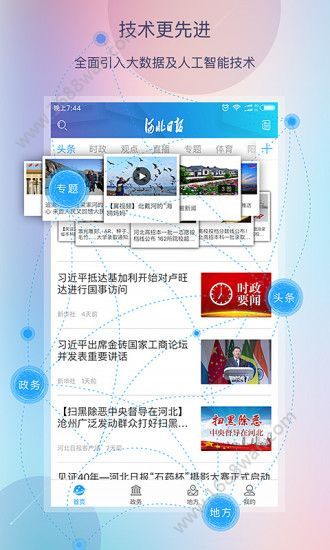 河北日报app下载-河北日报客户端下载v4.2.1 截图2