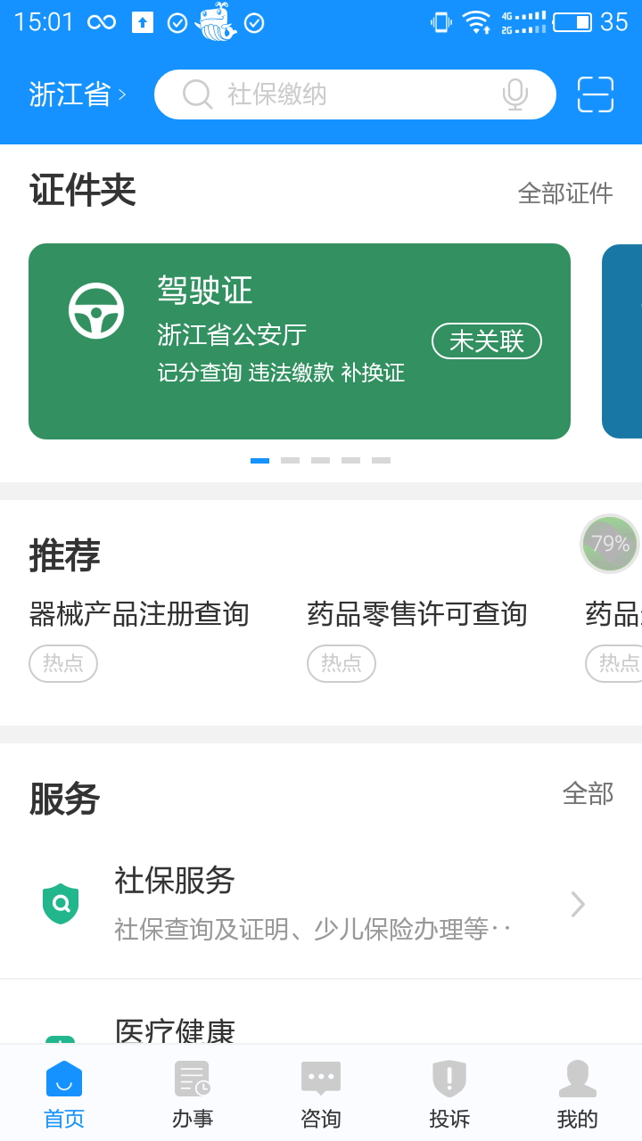 浙江政务服务网公共支付平台登录图片1