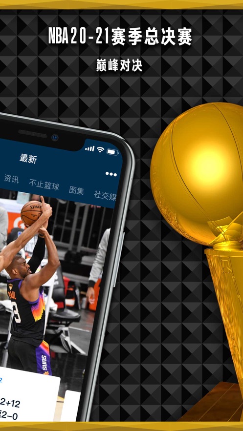 NBA中国官方应用下载-NBA中国官方应用2022最新版本v7.4.2 截图0
