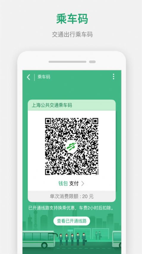 上海交通卡官方版安卓app图片1
