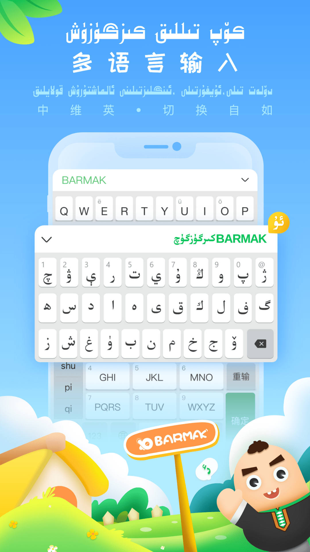 BARMAK输入法app下载-BARMAK输入法app安卓版v2.2.0 截图1