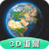 Earth全景街景地图app