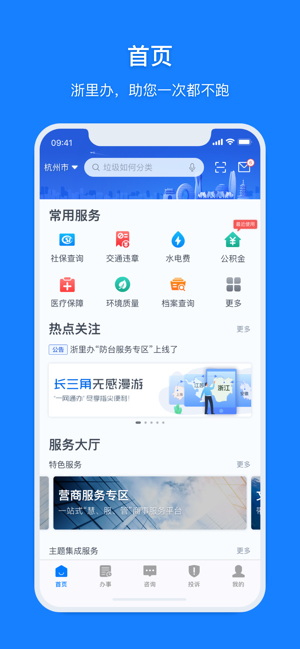 浙江政务服务网公共支付平台