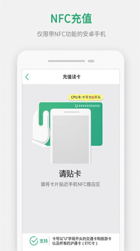 上海交通卡官方版下载-上海交通卡官方版安卓appv202112.1 截图0