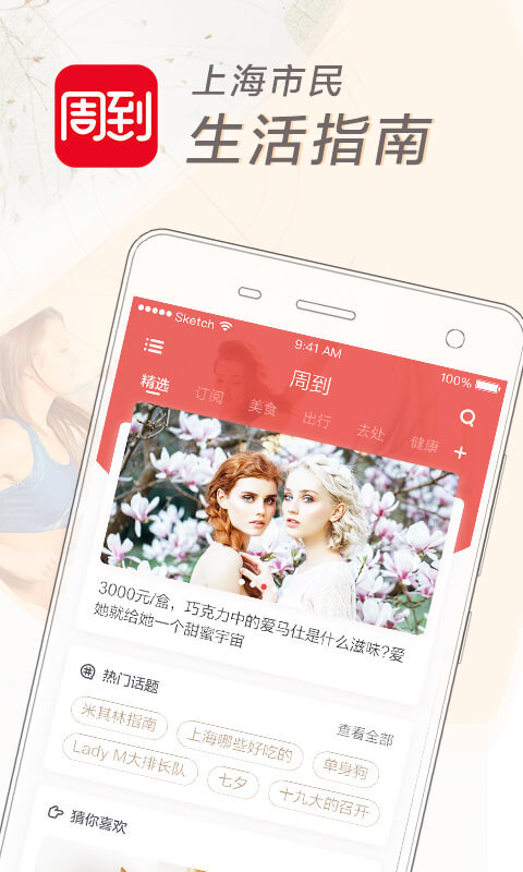 周到上海app下载-周到上海app手机版下载v6.9.0 截图0