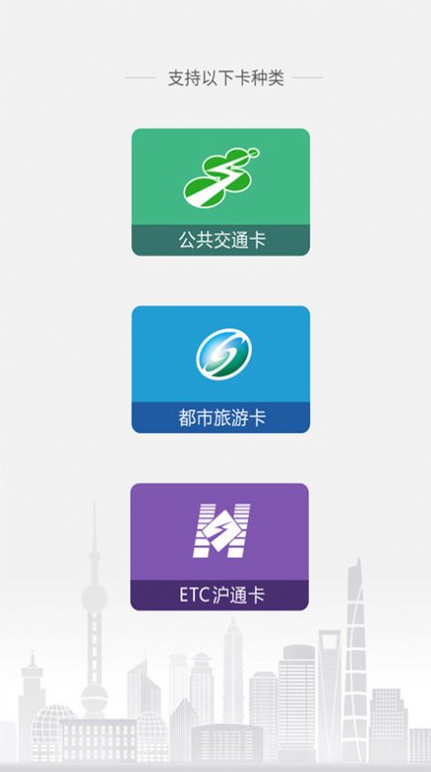 上海交通卡官方版下载-上海交通卡官方版安卓appv202112.1 截图1